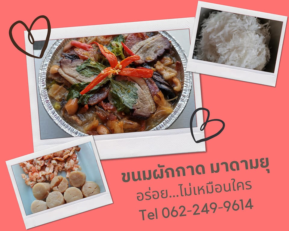 ขนมผักกาด