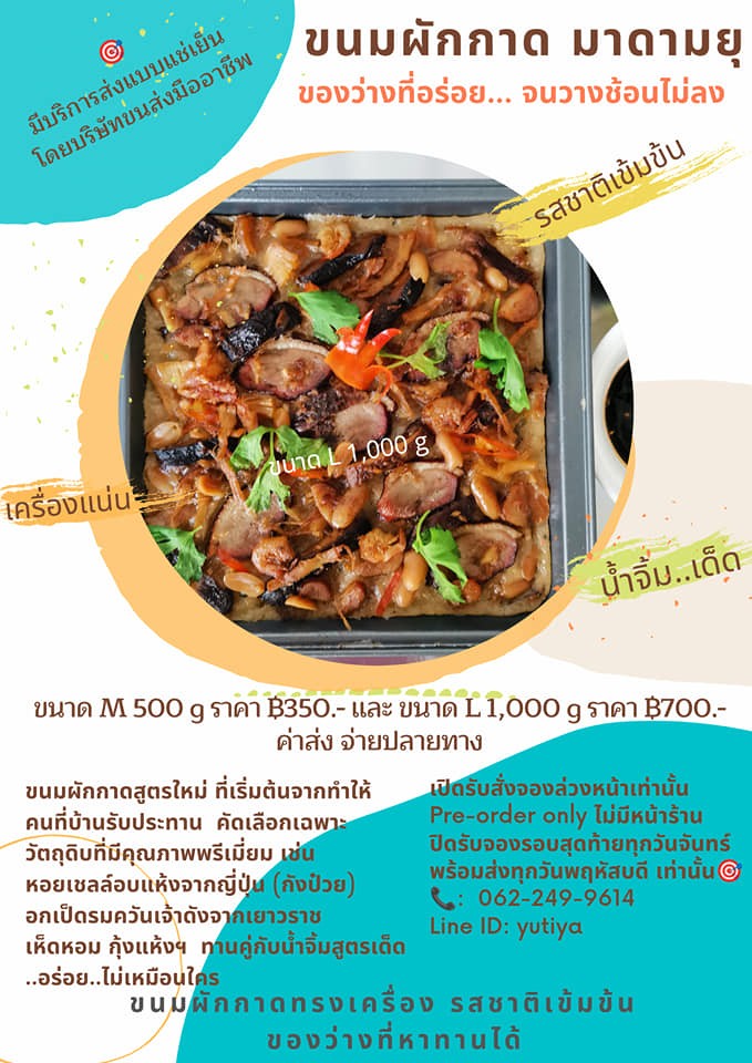 ขนมผักกาด ขนมผักกาด