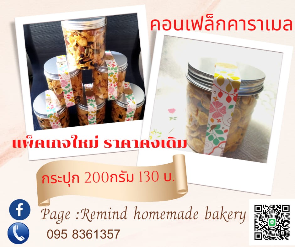 คอนเฟล็กคาราเมล