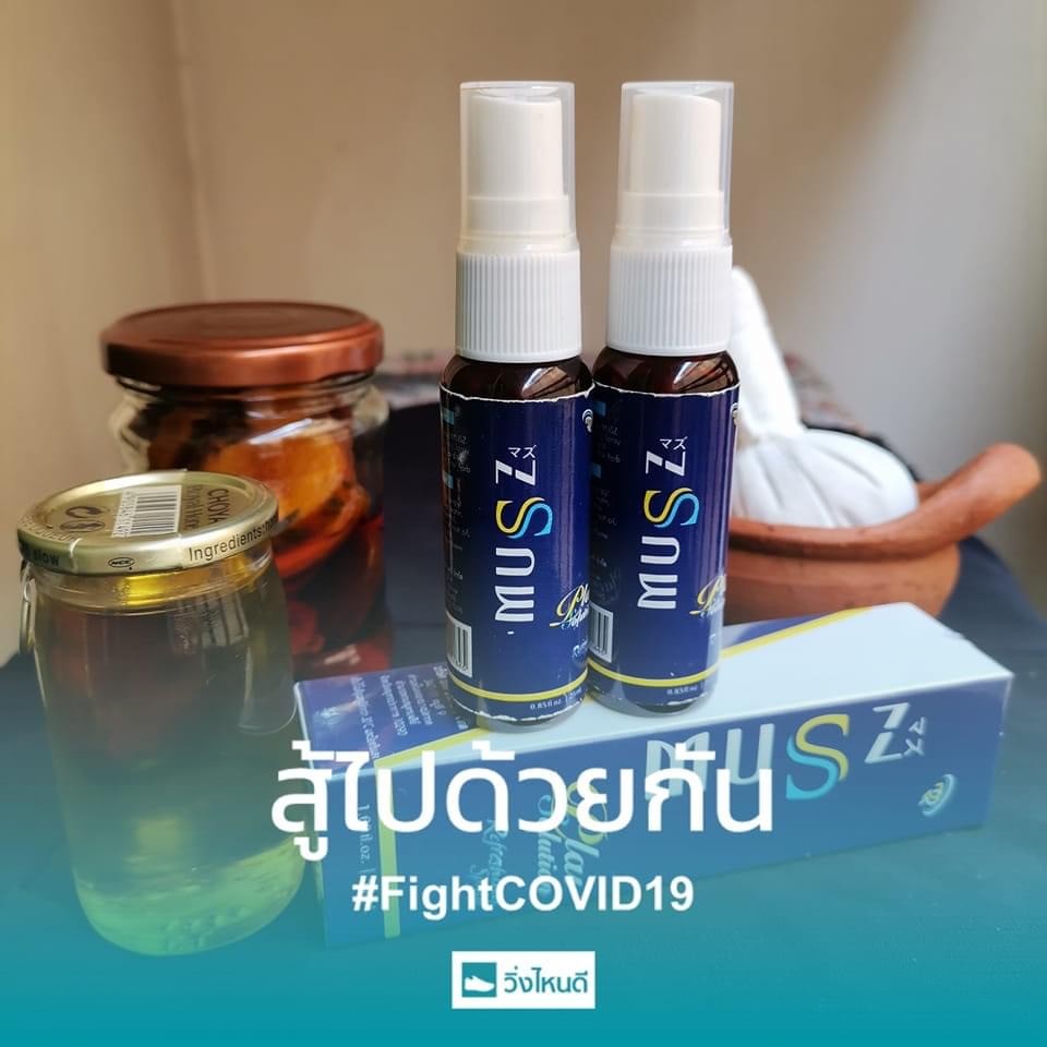 สเปรย์น้ำมันไพล