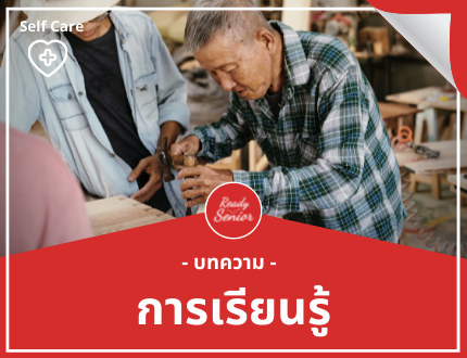 การเรียนรู้